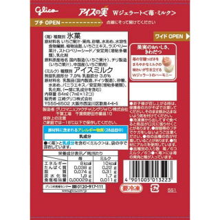 アイスの実 Wジェラート 苺 ミルク 展開図